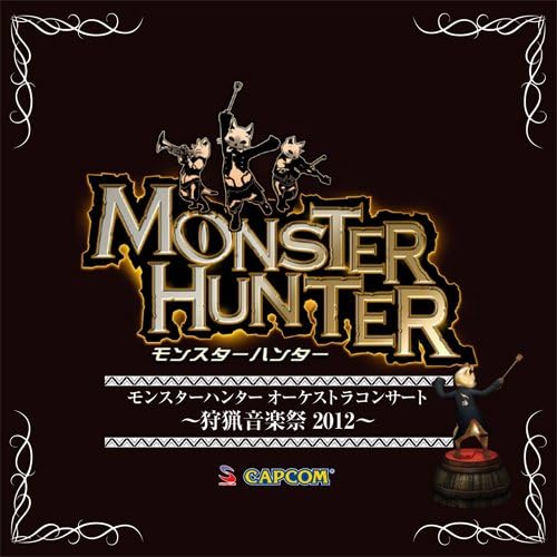 モンスターハンター オーケストラコンサート 狩猟音楽祭12 Amazon Co Jp