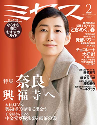 ミセス 2019年2月号 画像 A