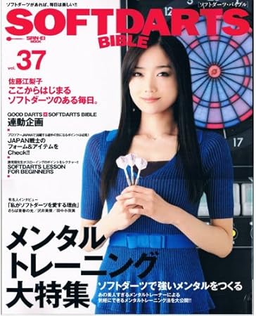 Amazon Soft Darts Bible Vol 37 ソフトダーツ専門誌 雑誌 マガジン 投げ方 テクニック コツ おもちゃ雑貨 おもちゃ
