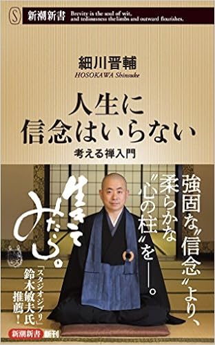 人生に信念はいらない