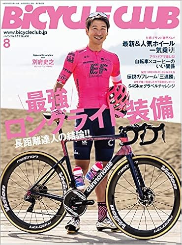 Bicycle Club バイシクルクラブ 2021年8月号 Bicycle Club編集部 Bicycle Club編集部 本 通販 Amazon
