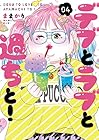 デブとラブと過ちと! スフレコミックス版 第4巻