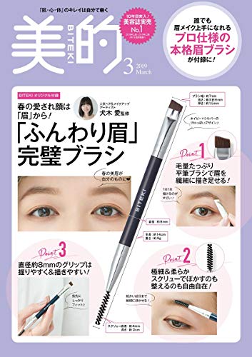 美的 2019年3月号 画像 B