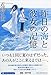 昨日の海と彼女の記憶 (PHP文芸文庫)