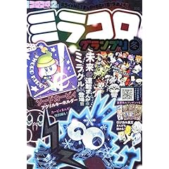 別冊コロコロコミック Special スペシャル 雑誌 ファッション雑誌ガイド