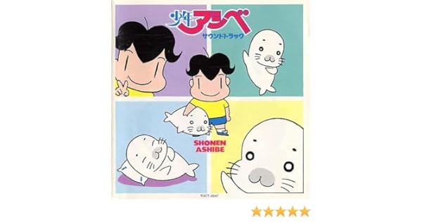 少年アシベ サントラ Cd 神戸銀河堂