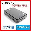 cheero Power Plus 大容量 10000mAh モバイルバッテリー USB×2で2台同時充電可能 ★1年保証★
