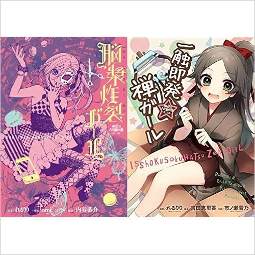 地獄型人間動物園 1 2巻 新品セット Omi れるりり 内谷恭介 本 通販 Amazon