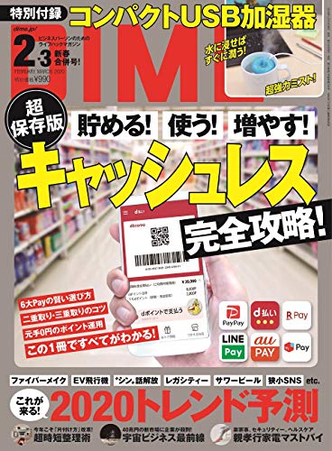 DIME 2020年2月・3月号 画像 A