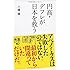円高・デフレが日本を救う (ディスカヴァー携書)
