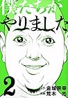 僕たちがやりました 第2巻