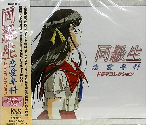 同級生 恋愛専科 ドラマコレク Amazon Com Music