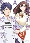 教え子がAV女優、監督はボク。 第12巻