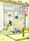 あめつちだれかれそこかしこ 第6巻
