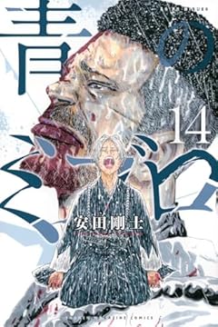 青のミブロの最新刊