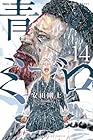 青のミブロ 第14巻
