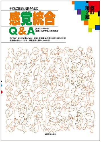 感覚統合Q&A 改訂第2版―子どもの理解と援助のために