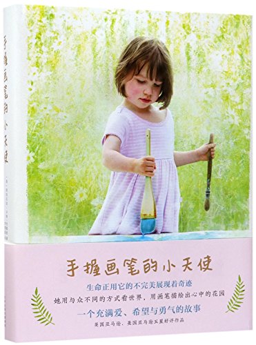 Iris Grace (Chinese Edition)