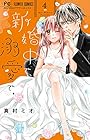 新婚中で、溺愛で。 第4巻