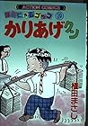かりあげクン 第29巻