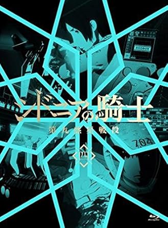 Amazon シドニアの騎士 第九惑星戦役 四 初回生産限定版 Blu Ray アニメ