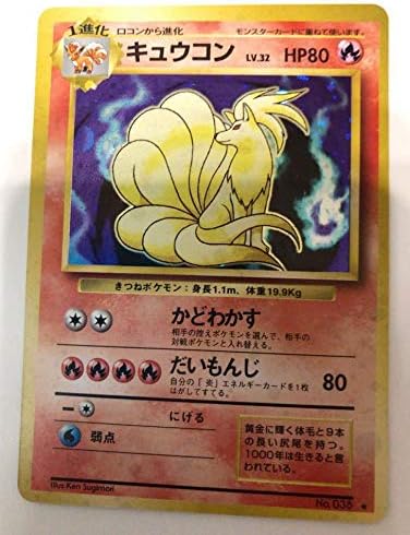 キュウコン ポケモンカード 旧裏面 初期 キラ 038 ホビー 通販 Amazon Co Jp