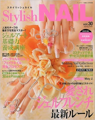 Stylish Nail スタイリッシュネイル Vol 30 10年 04月号 雑誌 Amazon Com Books
