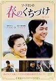 [DVD]ソ・ドヨンの春のくちづけ