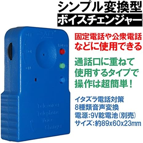 Amazon Sea The Stars 8種類音声変換 ボイスチェンジャー イタズラ ストーカー 防犯 嫌がらせ マイク 防犯ブザー アラーム 通販