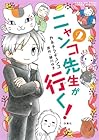 ニャンコ先生が行く! 第2巻