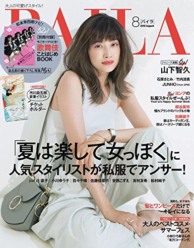 BAILA 2018年8月号 画像 A