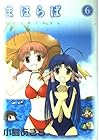 まほらば 第6巻