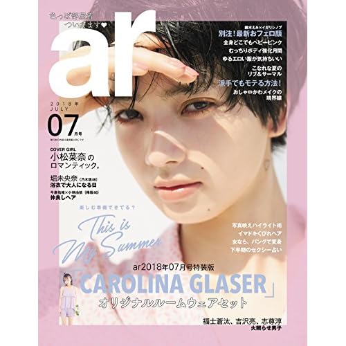 ar（アール）2018年7月号 特装版 画像