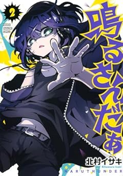 鳴るさんだぁの最新刊
