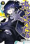 鳴るさんだぁ 第2巻