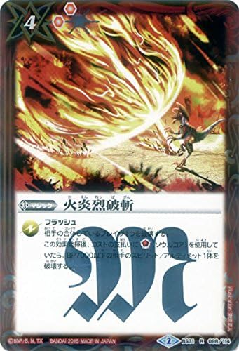 Amazon 火炎烈破斬 バトルスピリッツ バトスピ大好き声優の生放送 5th Memorialbox Bs31 098 R 赤 マジック コスト4 トレカ 通販