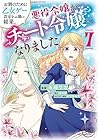 お酒のために乙女ゲー設定をぶち壊した結果、悪役令嬢がチート令嬢になりました 第7巻