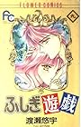ふしぎ遊戯 第9巻