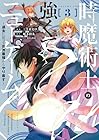 時魔術士の強くてニューゲーム ~過去に戻って世界最強からやり直す~ 第3巻