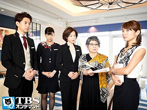 Amazon Co Jp ホテルコンシェルジュ Tbsオンデマンド を観る Prime Video