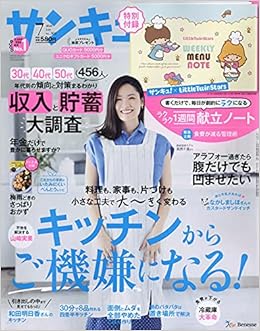 サンキュ 21年 7 月号 本 通販 Amazon