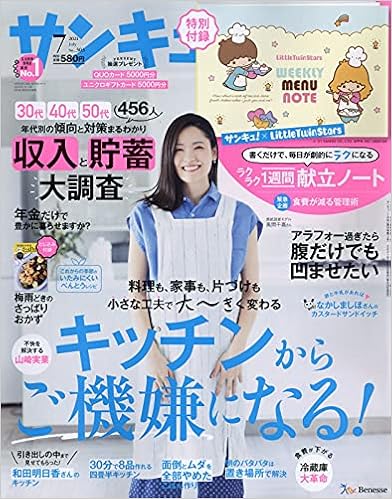 サンキュ 21年 7 月号 本 通販 Amazon