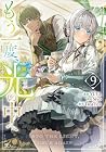 もう一度、光の中へ 第9巻