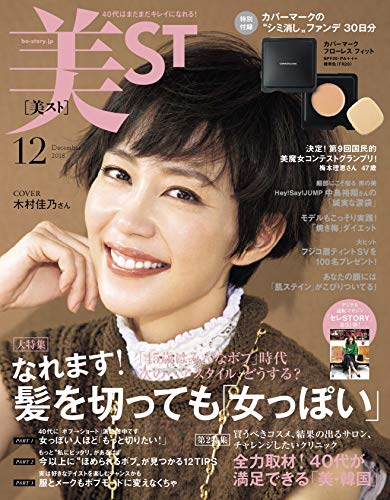 美ST 2018年12月号 画像 A