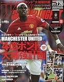 ワールドサッカーダイジェスト 2017年 7/20 号 [雑誌]