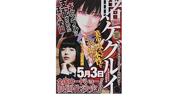 賭ケグルイ 滾るjkギャンブラー蛇喰夢子 ガンガンコミックスjokerリミックス Amazon Com Books