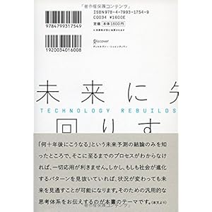 未来に先回りする思考法