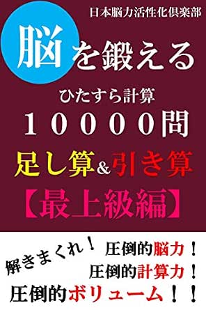 Amazon Com Nouwokitaeru Hitasurakeisannitimannmonn Tasizannanndohikizann Saijoukyuuhenn Japanese Edition Ebook Nihonnouryokukasseikakurabu Kindle Store Amazon Com Nouwokitaeru Hitasurakeisannitimannmonn Tasizannanndohikizann Saijoukyuuhenn Japanese Edition Ebook Nihonnouryokukasseikakurabu Kindle Store