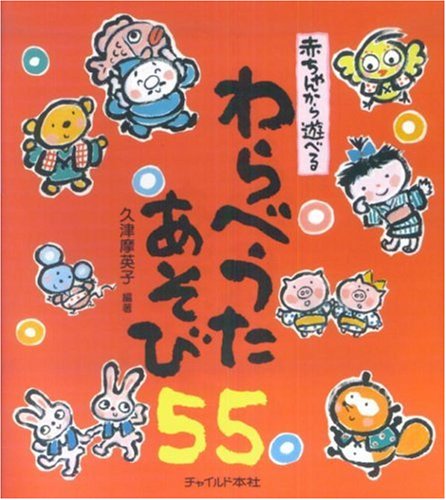 O A N C C V E I C N55 Akatiyankaraasoberuwarabeutaasobi55 Eiko Kuzuma Amazon Com Books