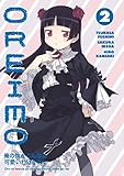 Oreimo, Vol. 2